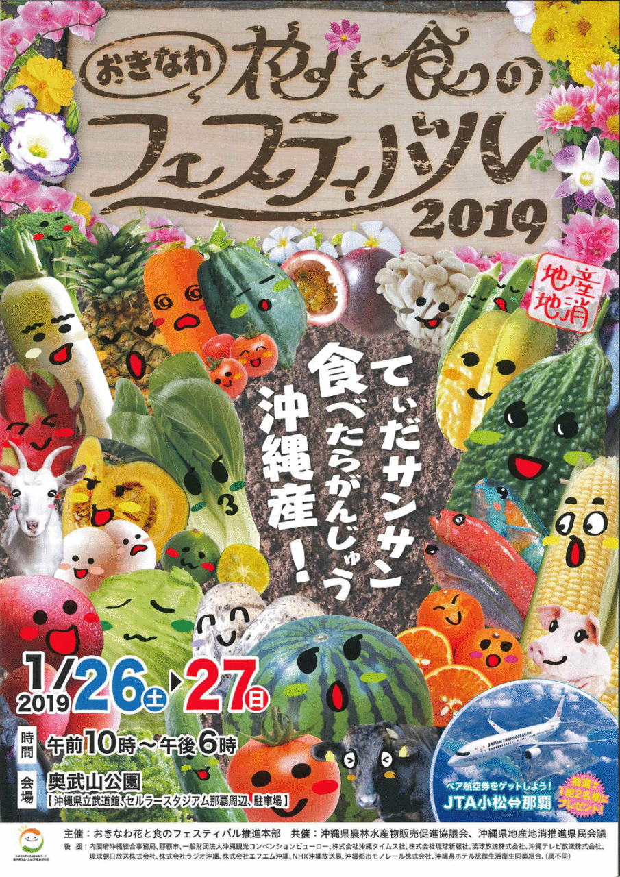 2019花と食のフェスティバル